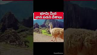 భూమి మీద వాన పడని చోట్లుsirishasirivlogs [upl. by Aerdnaek976]