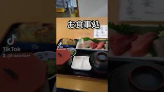 刺身定食が食べたい！お食事処【虹の丘】＃shorts＃刺身定食＃お食事処虹の丘 [upl. by Sapienza883]