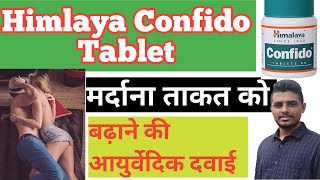 Himalya Confido Tablet मर्दना ताकत को बढ़ाने की आयुर्वेदिक दवाई confidotablet himalyaconfido [upl. by Maillij232]