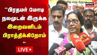 🔴Vanathi Srinivasan Press Meet  BJP  PM Modi Birthday Celebrations  Tamil News [upl. by Appledorf787]