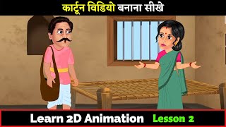 Cartoon Video Kaise Banaye  Lesson 2  Animation Course  How to make cartoon video in PC [upl. by Astiram663]