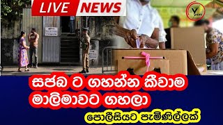 🚨Parliment Election 2024 live  Anuran Kumara Dissanayake  Sri Lanka Political Prediction  News [upl. by Euqnomod]