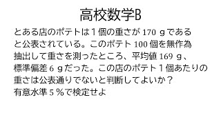 母平均の両側検定【数学B統計的な推測】 [upl. by Ellehcen]