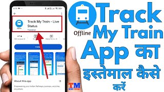 track my Train App Ka istemal kaise kare  how to use track my Train app  track my Train App [upl. by Sualakcin195]