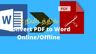 Convert Word to Pdf in Tamil OnlineOffline Ms word 2016 [upl. by Aicilana]