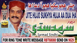 Jite Hujo Sukhya Hujo Aa Dua Iha  Sarmad Sindhi  Album 4  Volume 2035 Audio [upl. by Silliw]