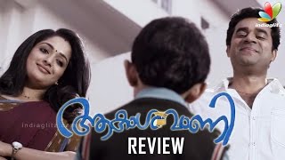 Aakashvani Full movie Review  Vijay Babu amp Kavya Madhavan [upl. by Shakespeare978]