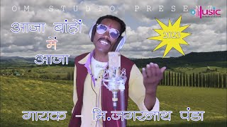 AAJA BAHON MEN AAJA  Jagnath Panda [upl. by Apul93]