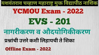 YCMOU Exam  EVS  201  पर्यावरण  नागरीकरण व औदयोगिकीरण [upl. by Hayley]