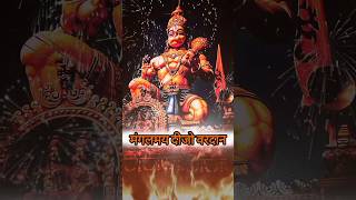 tere dware Jo bhi aaya Khali nahin Koi Laut aayayoutubeshorts youtuber youtubeindia hanuman om [upl. by Enoob]