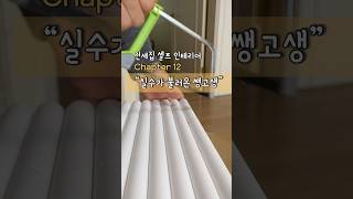 셀프인테리어 화장대 템바보드 시공하기 전세집 셀프인테리어 diy [upl. by Eelhsa16]