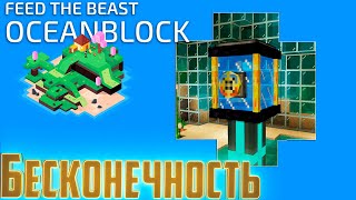 Беспроводная Передача Жидкостей  OceanBlock Minecraft 11 [upl. by Honoria]