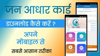 Mobile Se Jan Aadhaar Card Download  Jan Aadhaar Mobile App [upl. by Aritak266]