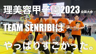 【コンテスト】理美容甲子園2023全国大会に密着。TEAM SENRIBIはやっぱりすごかった。 [upl. by Viddah]