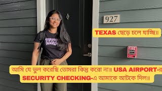 আমি যে ভুল করেছি তোমরা কিন্তু করো না॥ USA airportর security checkingএ আমাকে আটকে দিল॥ [upl. by Ettenrahs]