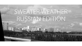 THE NEIGHBOURHOOD  SWEATER WEATHER RUSSIAN EDITION [upl. by Nnire218]