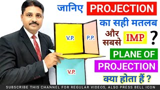 WHAT IS PROJECTION  WHAT IS PLANE OF PROJECTION  IN ENGINEERING DRAWING LECTURE 2 [upl. by Odrareve]