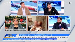 Αστυνομικός της Βουλής Συνεχίζονται οι τραγικές αποκαλύψεις  OPEN TV [upl. by Kciwdahc]