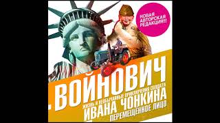 Жизнь и приключения солдата Ивана Чонкина ч3 Войнович В Аудиокнига читает Александр Клюквин [upl. by Schroer]