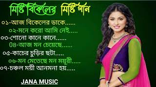 bikeler gaan  bekeler song Romantic song  aj bekeler daka  sokal beler gaan Duranta Mousumi [upl. by Oicatsana]