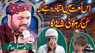 New Heart Touching Naat  Ahmad Ali Hakim  hakimnaat Rabiulawal TrendingNaat [upl. by Demmy]