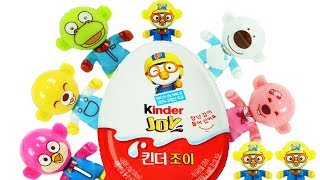 뽀로로 킨더조이 24알 뽑기 서프라이즈 에그 장난감 놀이 Kinder Joy Surprise egg Pororo Toys [upl. by Manley]