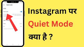 Instagram Par Quiet Mode Kya Hota Hai  What Is Quiet Mode On Instagram  In Hindi [upl. by Rolyak]