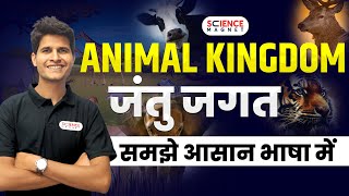 🤩 Animal Kingdom जंतु जगत  2 Marks पक्के neerajsir ncert animalkingdom [upl. by Eneroc]