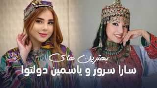 Sara Soroor and Yosamin Davlatova Most Popular Songs  محبوب ترین های سارا سرور و یاسمین دولتوا [upl. by Gaige]