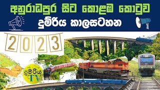 Anuradhapura To Colombo Fort  20240101 සිට මෙම දුම්රිය කාලසටහන සංශෝධනය වී ඇත [upl. by Kcirre939]