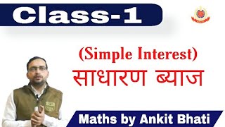 Simple Interest  Simple Interest Tricks 106  UP Police Maths  UP Police Maths By Ankit Bhati Sir [upl. by Prisca]