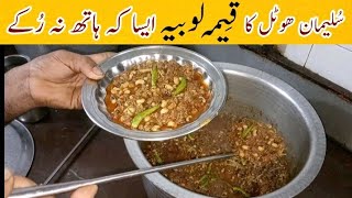 Qeema Lobia Recipe Suleman Hotel Karachi  قیمہ اور سفید لوبیہ کی مزیدار ریسیپی by Tahir Mehmood [upl. by Ynnep]