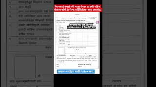 Ladki bahin yojana self certification form ladkibahinyojana [upl. by Groos]