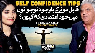 How to Build Self Confident  Tips for Confidence in body  Ft Kamran Saeed  Suno Digital [upl. by Yentruok387]