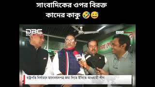 ওবাইদুল কাদেরের ভাইরাল বক্তব্য 🤣😂 Obaidul Quader Funny Video 2023 [upl. by Russian216]