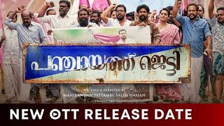 Panchayat Jetty Movie OTT Release Date  Panchayat Jetty Malayalam Movie OTT Release Date amp Time [upl. by Beckman913]