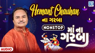 Hemant Chauhan Na Garba  Nonstop Maa Na Garba 2024 હેમંત ચૌહાણના ગરબા  Navratri Special Garba2024 [upl. by Viking]