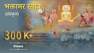 भक्तामर स्तोत्र संस्कृत। Bhaktamar Stotra SanskritGaurav ji amp Deepshikha ji bhaktamarstotra [upl. by Peter340]