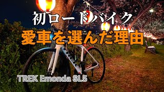 【初心者】僕の初めてのロードバイクの選び方 [upl. by Arraeis933]