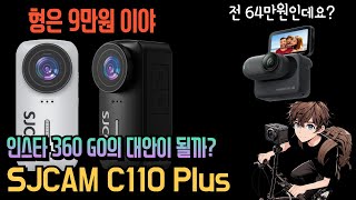 인스타360 GO의 저렴한 대안 SJCAM C110 Plus 살펴보기 [upl. by Motteo]