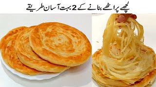 Karachi Famous Lachha Paratha  2 ways to make Lachcha Paratha  Multilayer Lachha paratha  Paratha [upl. by Perle]