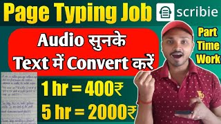 Audio सुनके Text में Transcribe करें  420hr  Audio to Text Transcription Job  Page Typing Job [upl. by Ahsal]