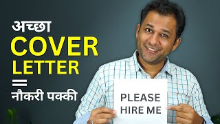 Cover Letter कैसे बनाएं  Job Application Cover Letter Sample amp Tips [upl. by Ordep]