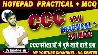 Notepad Basic to Advance practice 17 MCQ CCC परीक्षाओं में पूछे जाने वाले प्रश्न 2024 [upl. by Lanos]