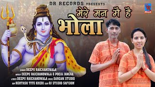 Mere Man Me Hai Bhola  Deepu Raichandwala amp Pooja  New Haryanvi Bhole Baba Song 2024 [upl. by Enajaras]