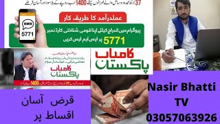 Kamyab Pakistan Loan 5771 Loan Kamyab jwan Programe [upl. by Buna]