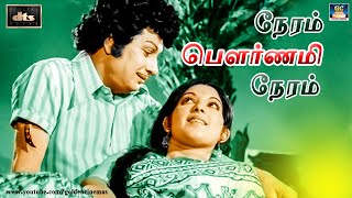 நேரம் பௌர்ணமி நேரம்  Neram Pournami Neram  MGR  Meenava Nanban  Video Song  HD [upl. by Zelma195]