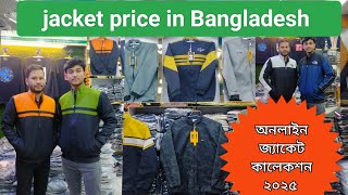 jacket price in Bangladesh 2025 অনলাইন জাকেট প্রাইস। blurface জ্যাকেট jacket winter শীতেরপোশাক [upl. by Anisamot]