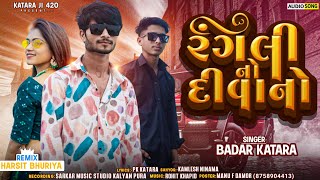 रंगली नो दीवानों  Badar katara new timli song rangli no Divano 2024 timli remix VK Bhuriya 2024 [upl. by Lynch]