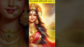 Most Powerful Demons shorts facts rakshasa demons sanatanreveals [upl. by Bohon468]